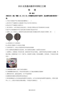 2023北京通州潞河中学高三三模物理（教师版）-答案