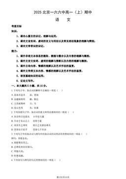 2025北京一六六中高一（上）期中语文（教师版）-答案