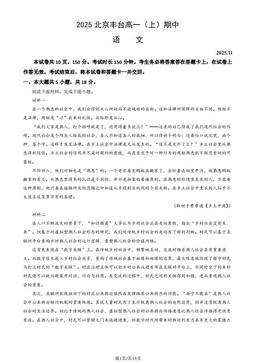 2025北京丰台高一（上）期中语文（教师版）-答案
