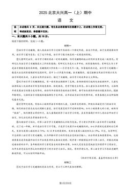 2025北京大兴高一（上）期中语文（教师版）-答案