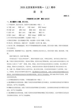 2025北京育英中学高一（上）期中语文（教师版）-答案