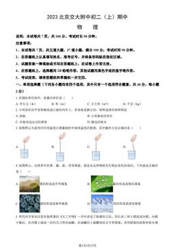 2023北京交大附中初二（上）期中物理（教师版）-答案