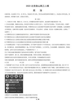 2022北京房山高三二模政治（教师版）-答案