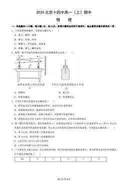 2024北京十四中高一（上）期中物理（教师版）-答案