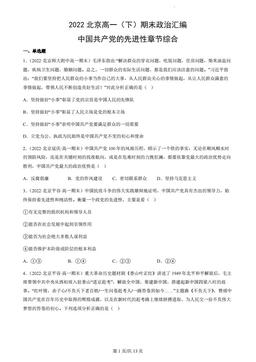 2022北京高一（下）期末政治汇编：中国共产党的先进性章节综合-答案
