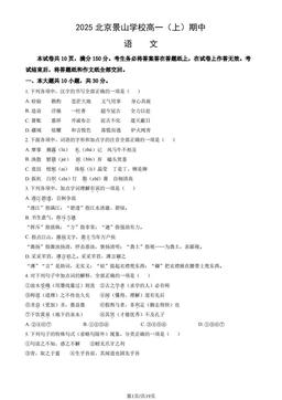 2025北京景山学校高一（上）期中语文（教师版）-答案