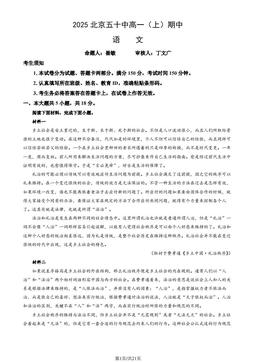 2025北京五十中高一（上）期中语文（教师版）-答案