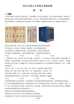 2022北京八十中高三考前热身政治（教师版）-答案