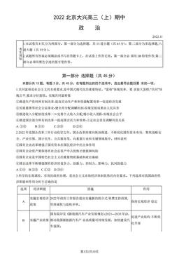 2022北京大兴高三（上）期中政治（教师版）-答案