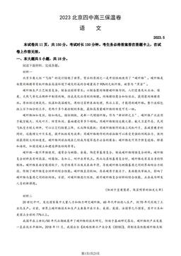 2023北京四中高三保温卷语文（教师版）-答案
