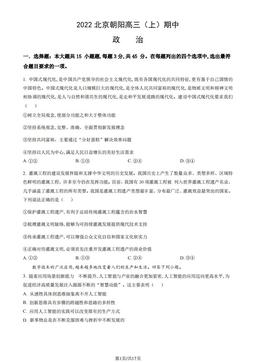 2022北京朝阳高三（上）期中政治（教师版）-答案