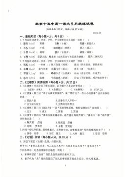 2025北京十五中高一9月月考语文-试题
