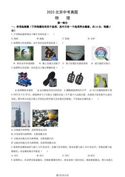 2023北京中考真题物理（教师版）-答案