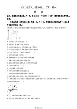 2023北京人大附中高二（下）期末物理（教师版）-答案