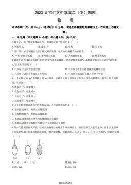 2023北京汇文中学高二（下）期末物理（教师版）-答案