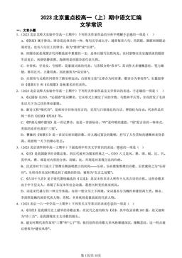 2023北京重点校高一（上）期中语文汇编：文学常识-答案