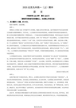 2025北京九中高一（上）期中语文（教师版）-答案