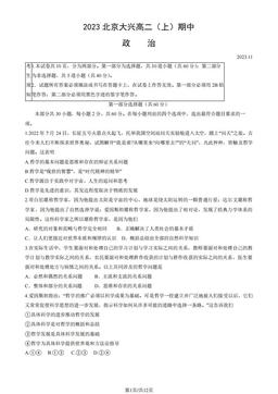 2023北京大兴高二（上）期中政治（教师版）-答案