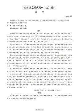 2025北京延庆高一（上）期中语文（教师版）-答案