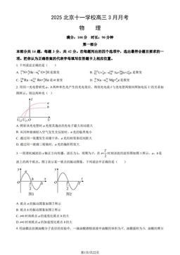 2025北京十一学校高三3月月考物理（教师版）-答案