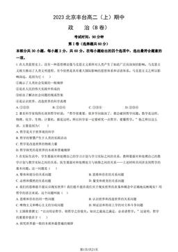 2023北京丰台高二（上）期中政治（B卷）（教师版）-答案