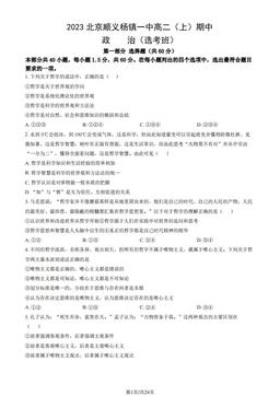 2023北京顺义杨镇一中高二（上）期中政治（选考）（教师版）-答案