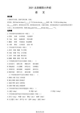 2021北京朝阳小升初语文（教师版）-答案