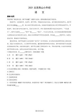 2021北京燕山小升初语文（教师版）-答案
