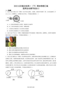 2023北京重点校高一（下）期末物理汇编：圆周运动章节综合2-答案
