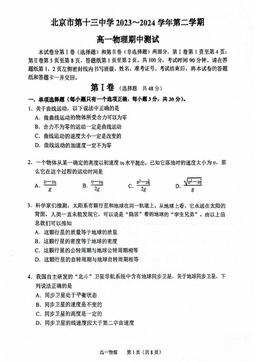 2024北京十三中高一（下）期中物理-答案
