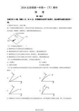 2024北京杨镇一中高一（下）期中物理（教师版）-答案