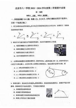 2024北京八一学校高一（下）期中物理-答案