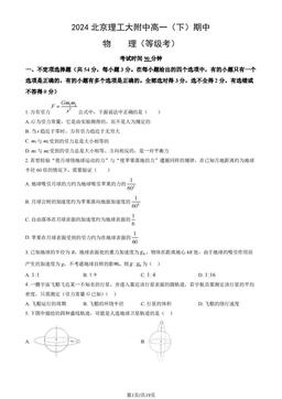 2024北京理工大附中高一（下）期中物理（等级考）（教师版）-答案