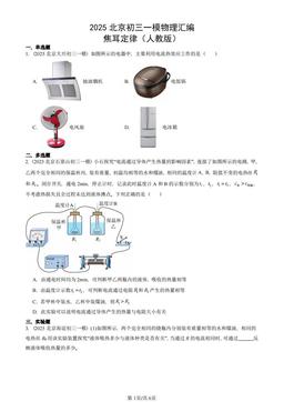2025北京初三一模物理汇编：焦耳定律（人教版）-答案