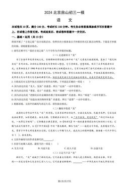 2024北京房山初三一模语文（教师版）-答案