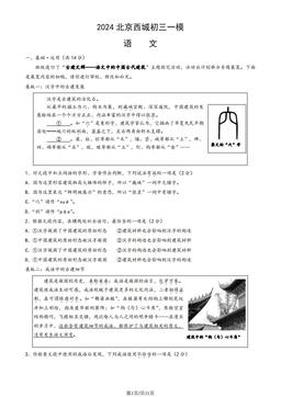 2024北京西城初三一模语文（教师版）-答案