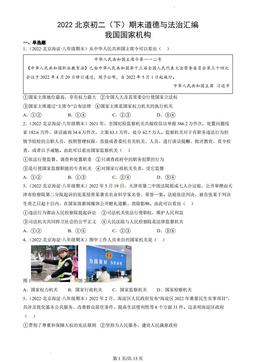 2022北京初二（下）期末道德与法治汇编：我国国家机构-答案