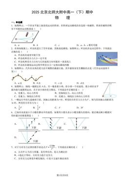 2025北京北师大附中高一（下）期中物理（教师版）-答案