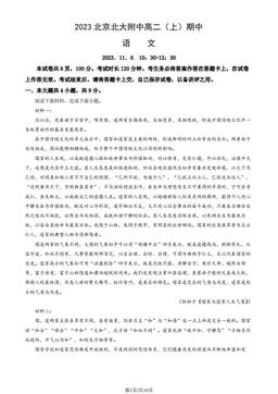 2023北京北大附中高二（上）期中语文（教师版）-答案