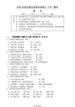 2023北京北师大实验中学高二（下）期中语文（教师版）-答案
