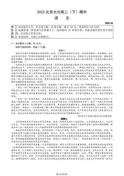 2023北京大兴高二（下）期中语文（教师版）-答案