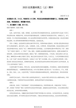 2023北京通州高二（上）期中语文（教师版）-答案