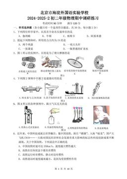 2025北京海淀外国语实验学校初二（下）期中物理（教师版）-答案