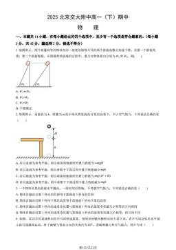 2025北京交大附中高一（下）期中物理（教师版）-答案