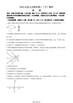 2025北京人大附中高一（下）期中物理（教师版）-答案