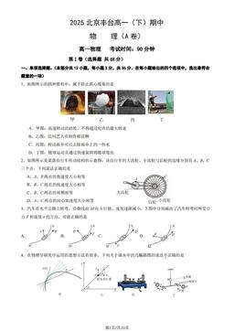 2025北京丰台高一（下）期中物理（A卷）（教师版）-答案