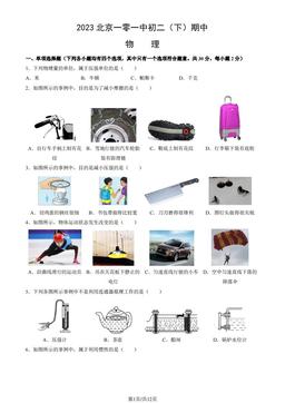 2023北京一零一中初二（下）期中物理（教师版）-答案