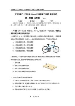 2025北京三十五中高一（下）期中物理（选考）-答案