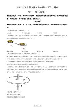 2025北京北师大燕化附中高一（下）期中物理（选考）（教师版）-答案