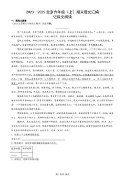 2023—2025北京六年级（上）期末语文汇编：记叙文阅读-答案